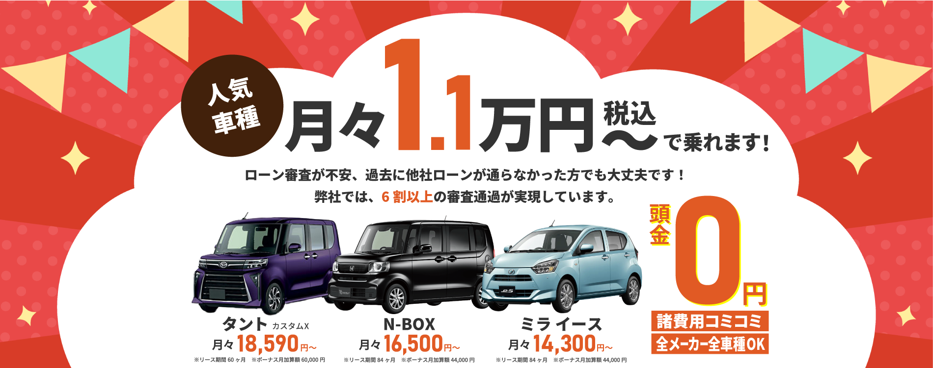 人気の車が月々税込1.1万円~!燕三条地域ノカーリースならモーターパルへ