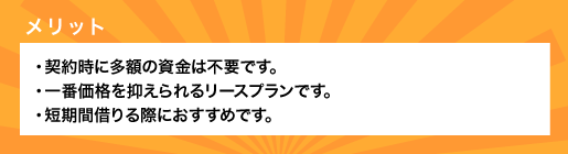 メリットとデメリット