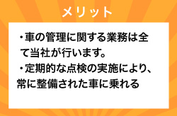 フルメンテナンスリースのメリットデメリット