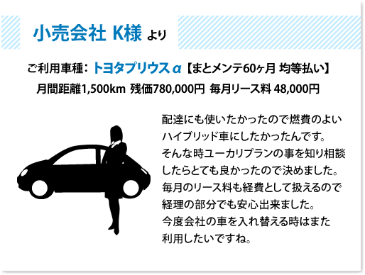 お客様の声K様より